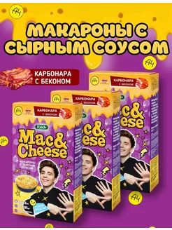 Макароны с сырным соусом Mac&Cheese бекон, 3шт