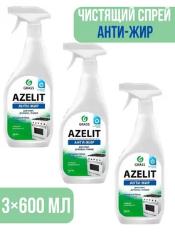 Чистящий спрей для кухни антижир Azelit 600 мл 3 штуки