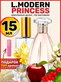 Духи масляные Modern Princess Ланвин Модерн Принцесс женские