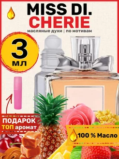 Духи Miss Cherie Диор Мисс Диор Черри Шери парфюм женские