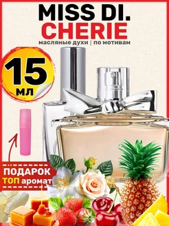 Духи Miss Cherie Диор Мисс Диор Черри Шери парфюм женские