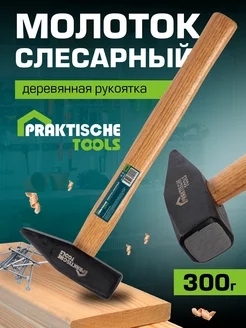 Молоток слесарный кованая сталь 300г