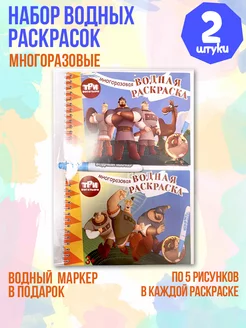 Многоразовая водная раскраска Три богатыря, 2 шт