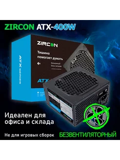 Блок питания ATX-400W Black Безвентиляторный