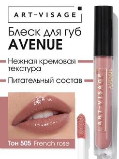 Блеск для губ увлажняющий AVENUE 505 french rose