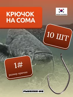 Корейские крючки на сома