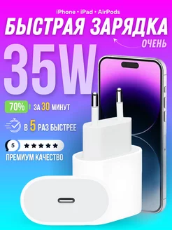 Блок питания на 35W для iPhone type-c быстрая зарядка