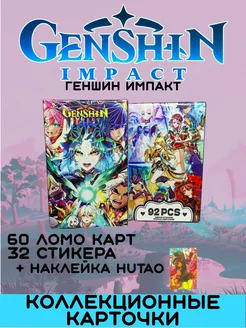 Карточки Геншин Импакт, 60 Lomo Card Genshin Impact