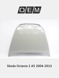 Капот Skoda Octavia 2004-2013 1Z0823031