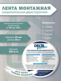 Клейкая лента двусторонняя монтажная строительная Delta 25 м