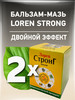 Бальзам Loren Strong Balm, 2х10 мл бренд Лорен Стронг продавец 