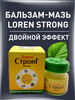 Бальзам Loren Strong Balm, 10 мл бренд Лорен Стронг продавец 