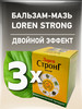 Бальзам Loren Strong Balm, 3х10 мл бренд Лорен Стронг продавец 