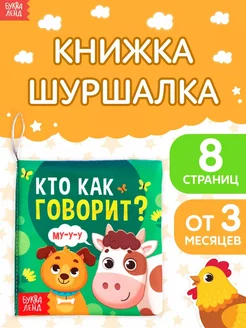 Развивающие игрушки книжка шуршалка для новорожденных