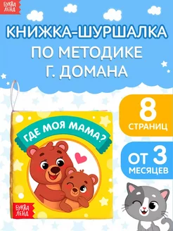 Развивающая игрушка для малышей книжка шуршалка