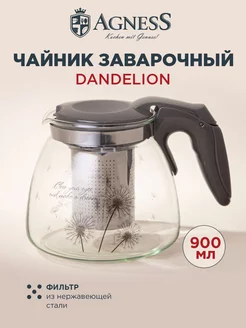 Чайник заварочный с ситечком "Dandelion" 900 мл