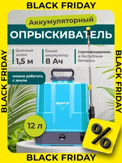 Опрыскиватель аккумуляторный ранцевый DF-A12