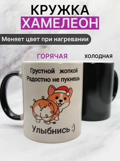 Керамическая кружка хамелеон для чая с корги подарочная