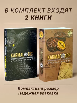 2 Книги Кармалоджик + Кармакоуч Ситников Алексей Петрович