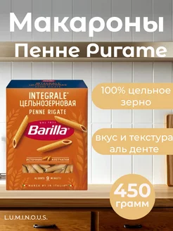 Макароны Penne Rigate Integrale Пенне Ригате, 450 г, 1 шт