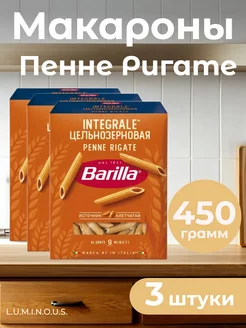 Макароны Penne Rigate Integrale Пенне Ригате, 450 г, 3 шт