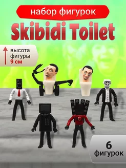 Набор фигурок SKIBIDI TOILETS Скибиди Туалет