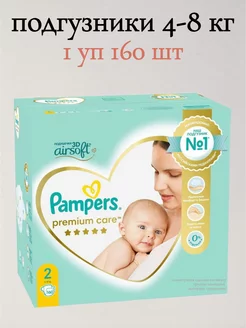 Подгузники Premium Care New Baby 2 4-8кг 160шт