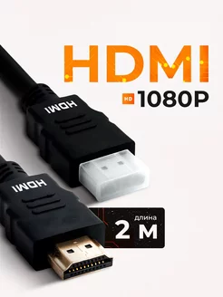 hdmi кабель 2 метра версия 1.4