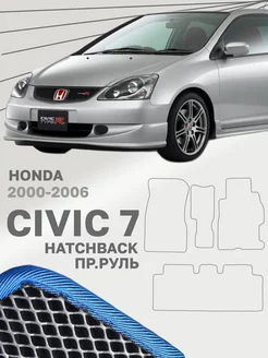 Коврики для Хонда Цивик 7 5Д Правый руль Honda Civic 7 5D