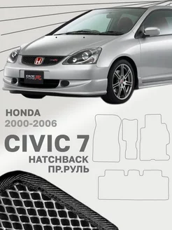 Коврики для Хонда Цивик 7 5Д Правый руль Honda Civic 7 5D