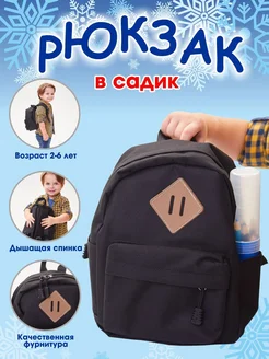 Рюкзак детский дошкольный в садик