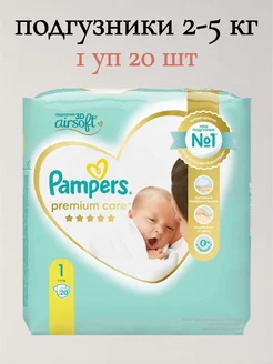 Подгузники Premium Care Newborn 1 2-5кг 20шт