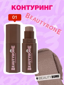 Контуринг стик Beautyrone, скульптор для лица тон 01, 5 г