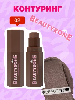 Контуринг стик Beautyrone, скульптор для лица тон 02, 5 г