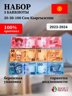 Набор банкнот Кыргызстан 3 штуки 2023-2024 год