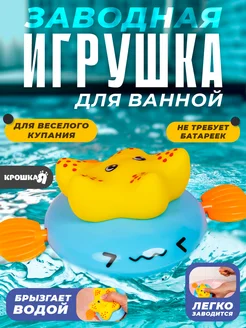 Заводная игрушка для ванной брызгалка Звезда