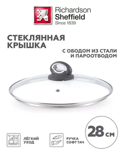 Крышка стеклянная 28 см