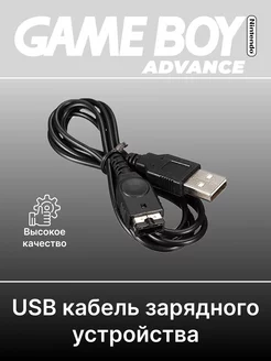 USB кабель зарядного устройства для Game Boy Advance