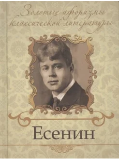 Есенин