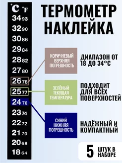 Термометр для аквариума самоклеящийся