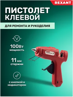 Пистолет клеевой, 100Вт, d11мм