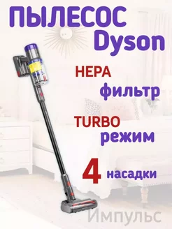 Пылесос вертикальный DYSON v12s