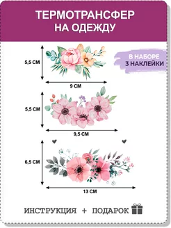 Термонаклейка для одежды термотрансфер термоаппликация