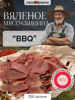 Вяленое мясо свинина барбекю 250 г мясные чипсы