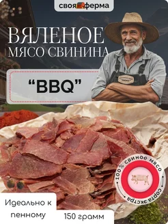 Вяленое мясо свинина барбекю 150 г мясные чипсы