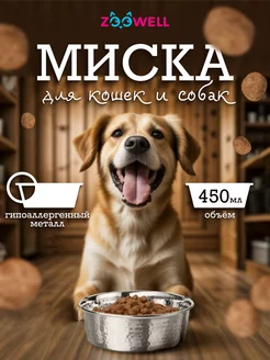 Металлическая миска для собак и кошек