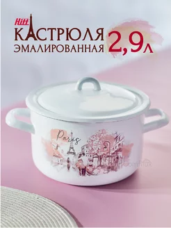 Кастрюля эмалированная для индукционной плиты, 2,9 л