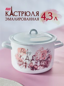 Кастрюля эмалированная для индукционной плиты, 4,3 л