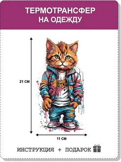 Термонаклейка для одежды термотрансфер термоаппликация