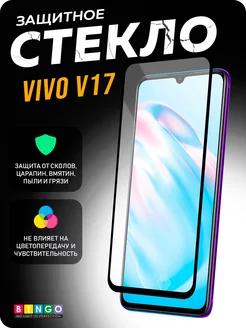 Глянцевое защитное стекло на VIVO V17